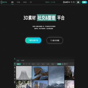 希巨（CG）平台 – 3D 模型素材下载，建筑，室内作品集展示，项目管理@ERP