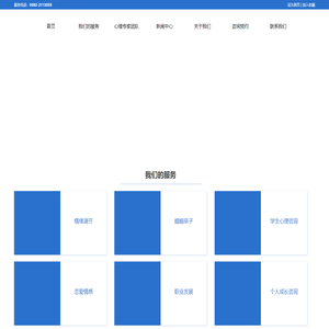 心理咨询|心理咨询师|德邑心理咨询专家0592-2113355